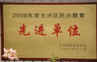 高清传媒大吊操B视频2008年度先进校